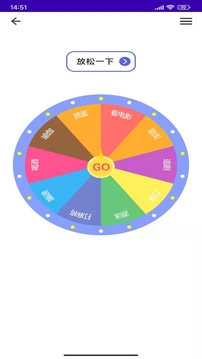 天注定转盘做决定应用截图2