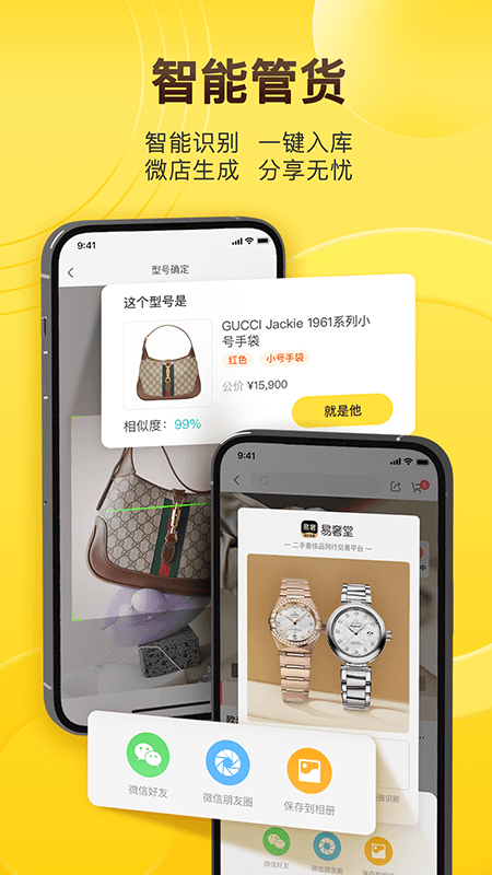 易奢堂截圖預(yù)覽