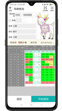繡花ERP截圖