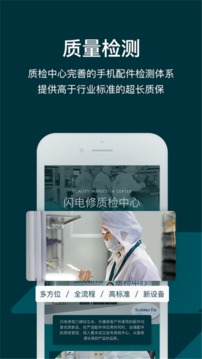閃電修手機維修截圖