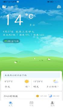 手机天气应用截图2