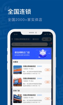 汉固达商城应用截图3