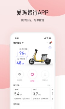 愛瑪智行截圖