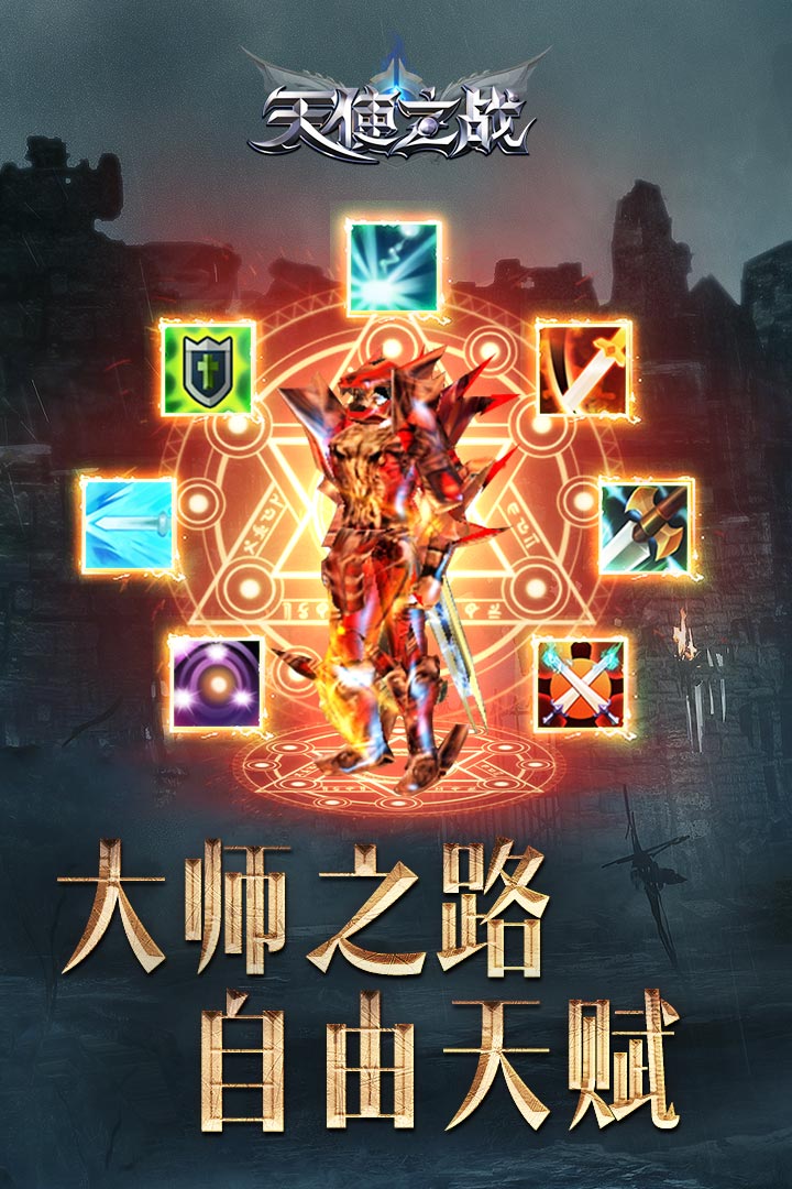 天使之戰(zhàn)截圖預覽