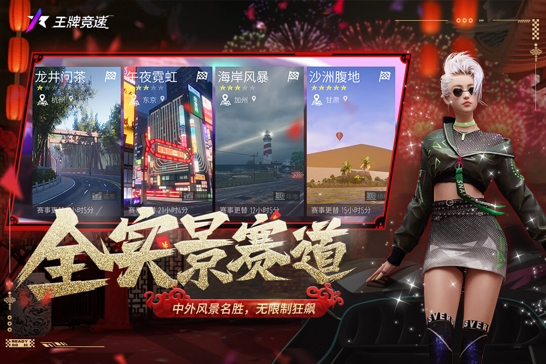 王牌競速截圖預(yù)覽