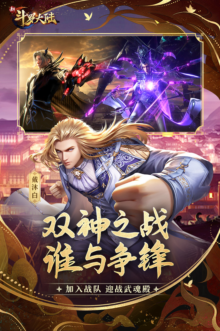 新斗羅大陸截圖預覽