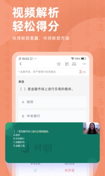 基金从业资格对题库应用截图5
