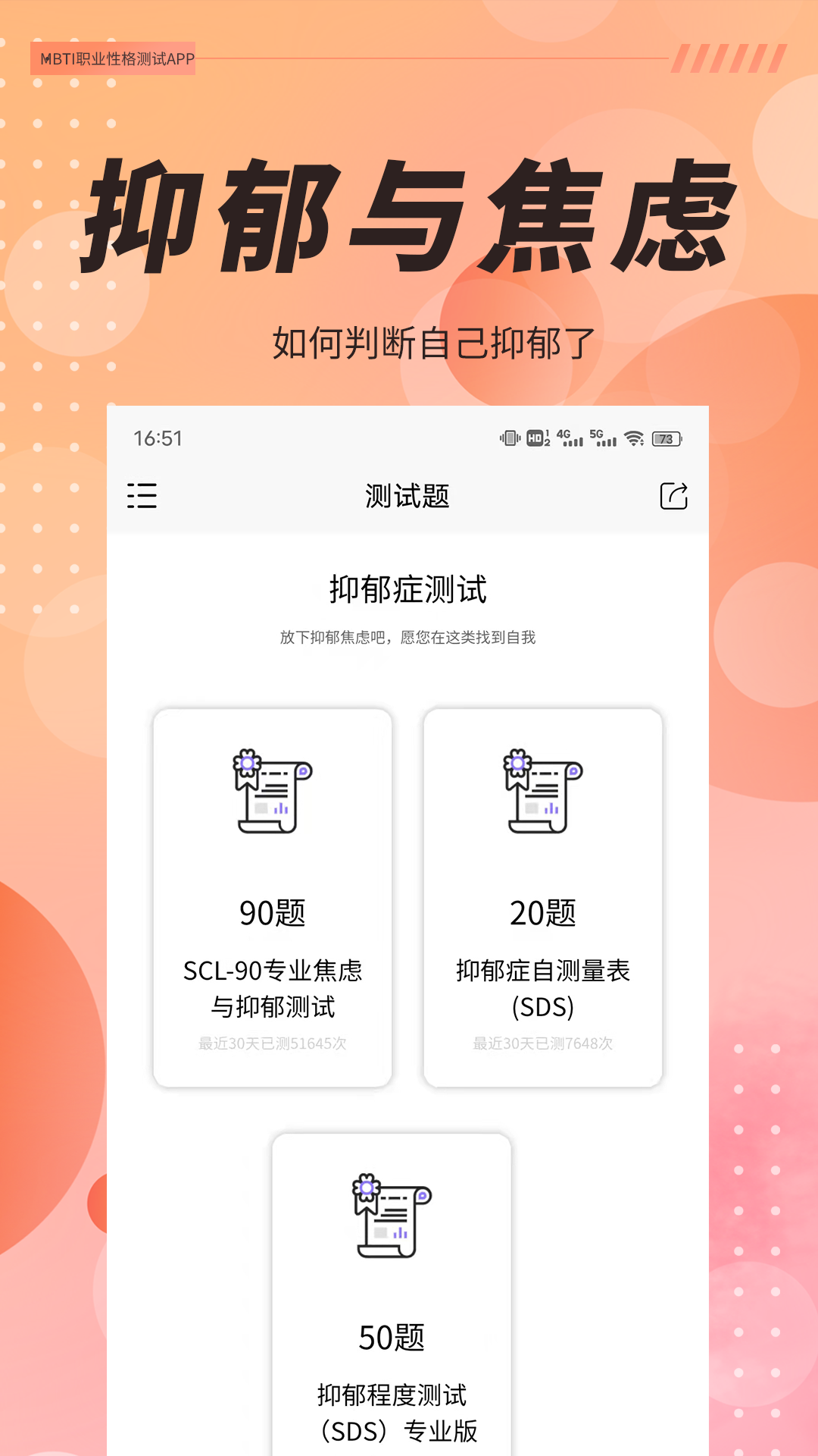 MBTI職業(yè)性格測試截圖預(yù)覽