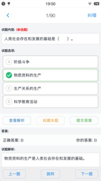 公共基礎(chǔ)知識題庫截圖