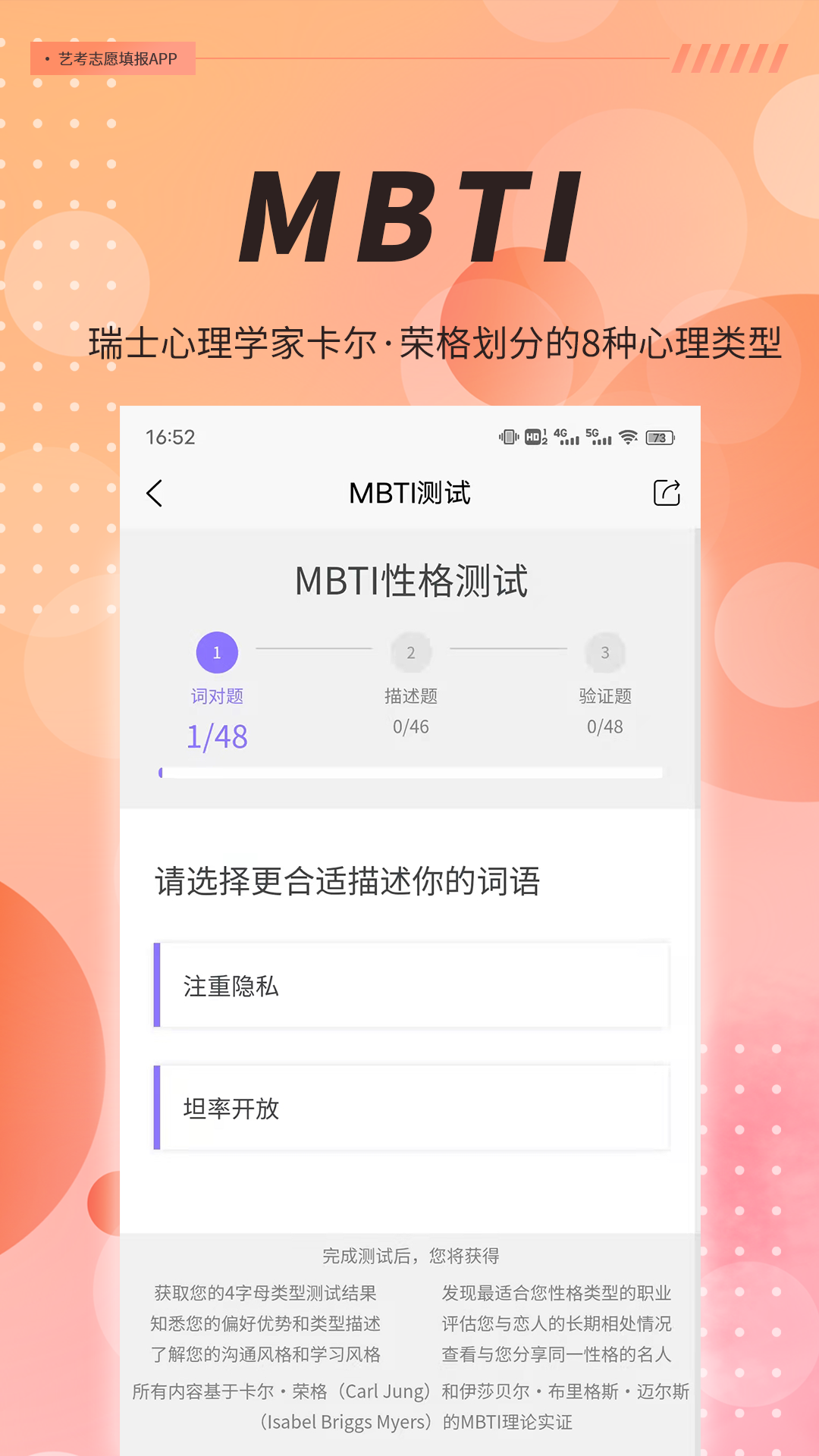 MBTI職業(yè)性格測試截圖預(yù)覽