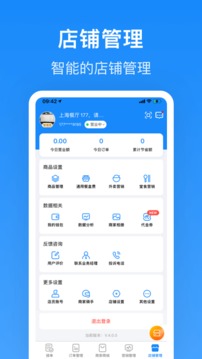 生活plus商家端截圖