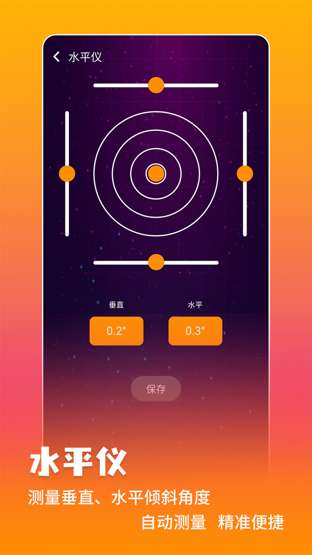 測量儀截圖預覽