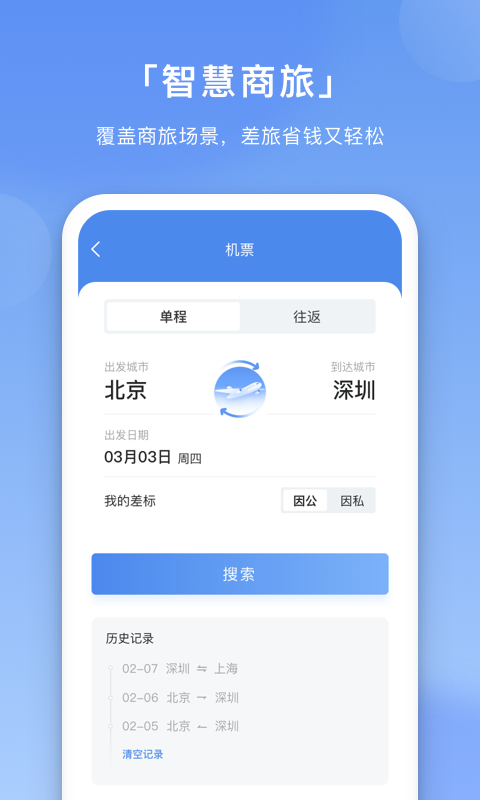 壬华费控v3.2.0截图2