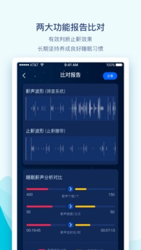 鼾声护理应用截图5