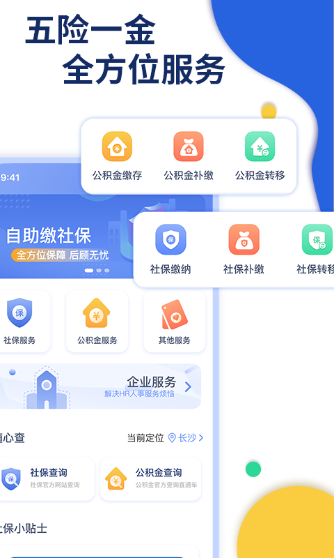 口袋社保v1.1.1截图5