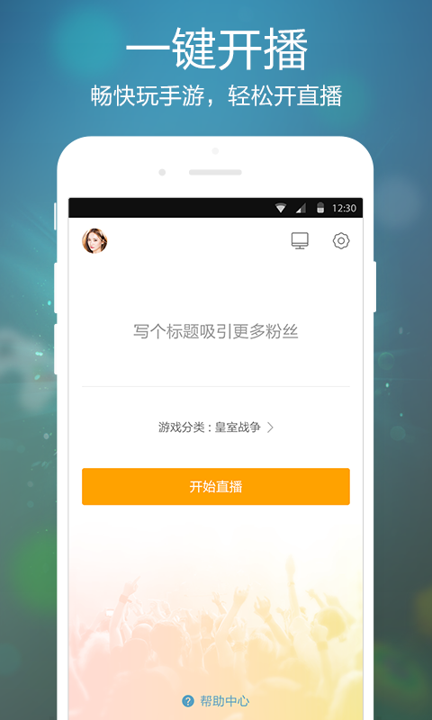 虎牙手游v5.9.21截图3