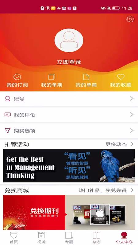 哈佛商業(yè)評論截圖預(yù)覽