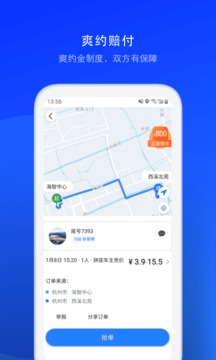 順風(fēng)車司機版截圖