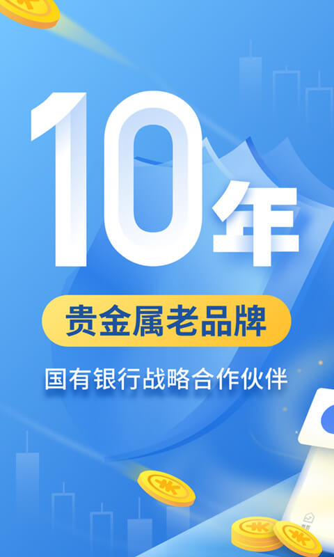 口袋贵金属v11.9.5截图5