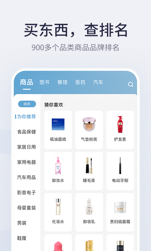 蓋得排行截圖預(yù)覽