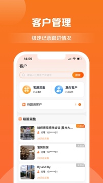 天眼拓客截圖