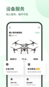 大疆農(nóng)服截圖