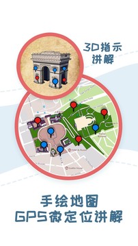 美景聽(tīng)聽(tīng)語(yǔ)音手機(jī)導(dǎo)游截圖