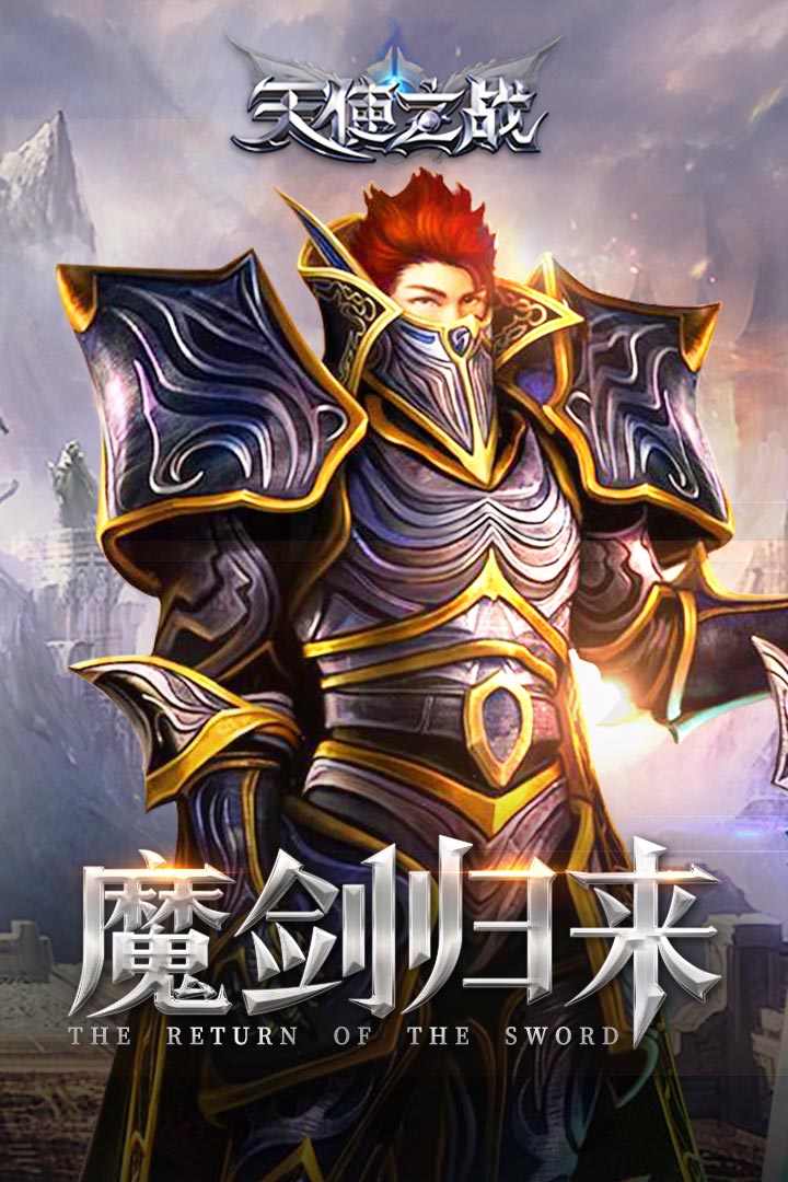 天使之戰(zhàn)截圖預覽