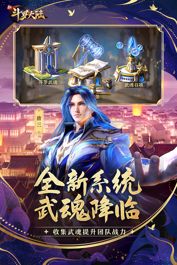 新斗羅大陸截圖預覽