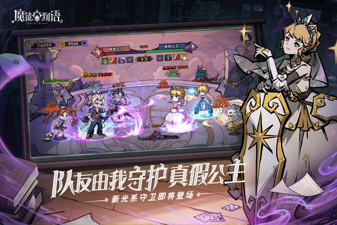 魔鏡物語截圖預(yù)覽