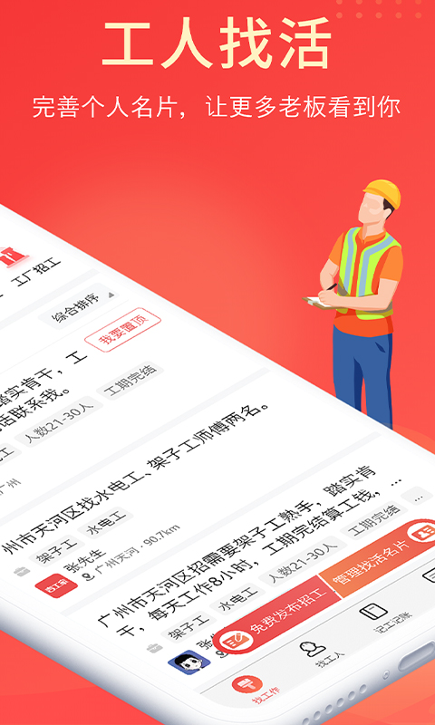 吉工家v6.0.9截图4