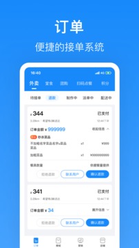 生活plus商家端截圖
