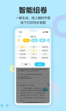 語文同步學(xué)截圖