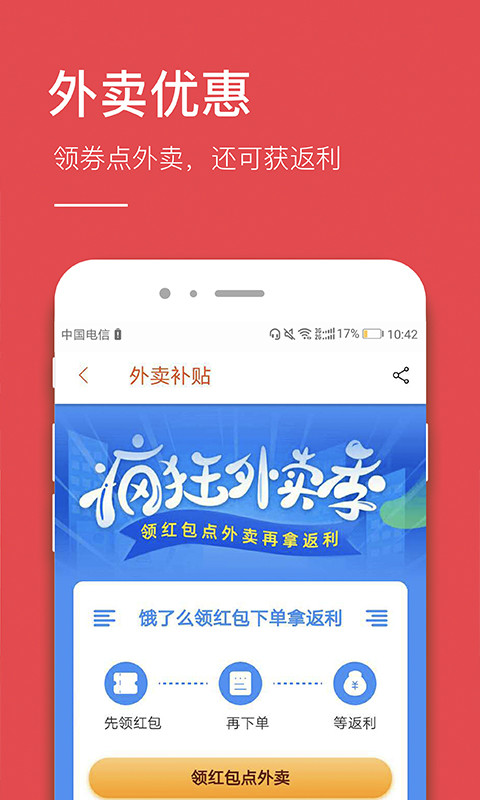 好省錢app截圖預覽