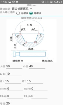 螺纹cam应用截图1