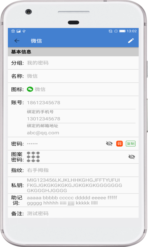 安全密码本v1.5截图4