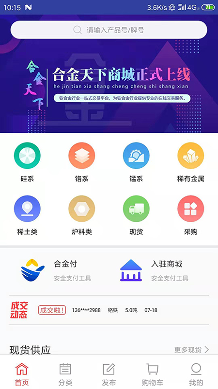 合金天下商城截图1