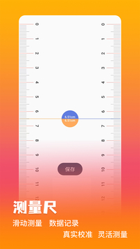 測(cè)量?jī)x截圖