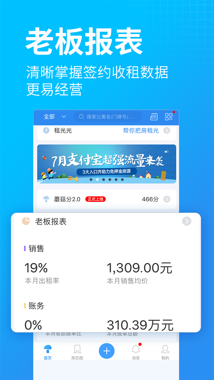 蘑菇伙伴v7.2.6截图2