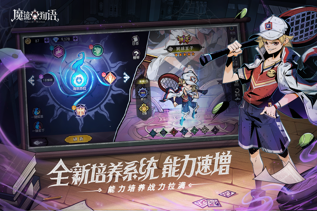 魔鏡物語截圖預(yù)覽