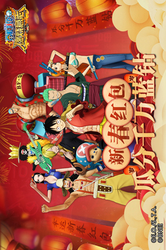 航海王：燃燒意志截圖