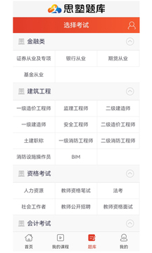 思塾題庫截圖