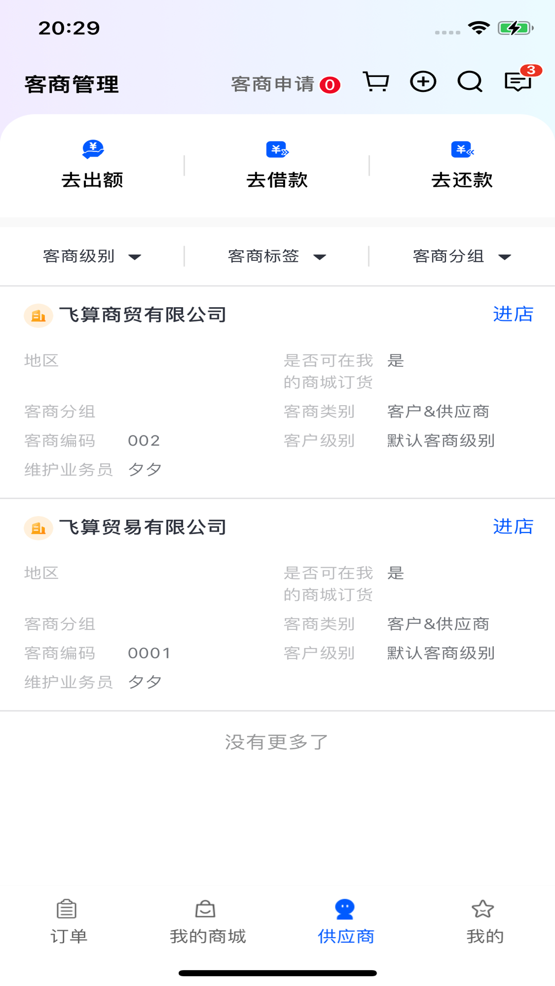 飞算数智通v1.5.1截图5