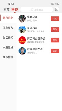 淮北論壇截圖