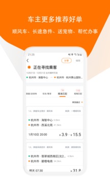 滴答出行截圖