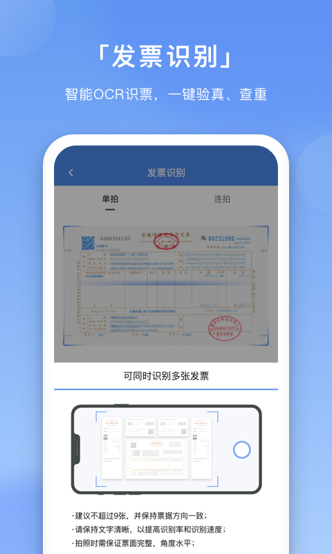 壬华费控v3.2.0截图3