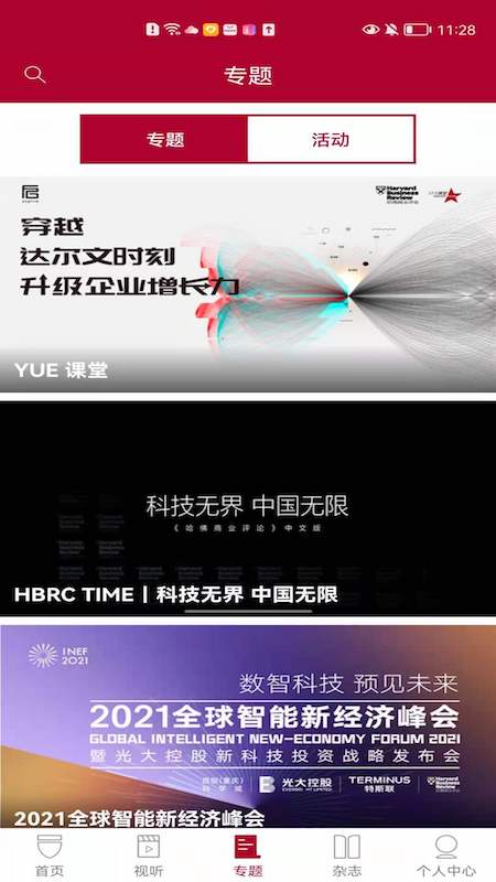 哈佛商業(yè)評論截圖預(yù)覽