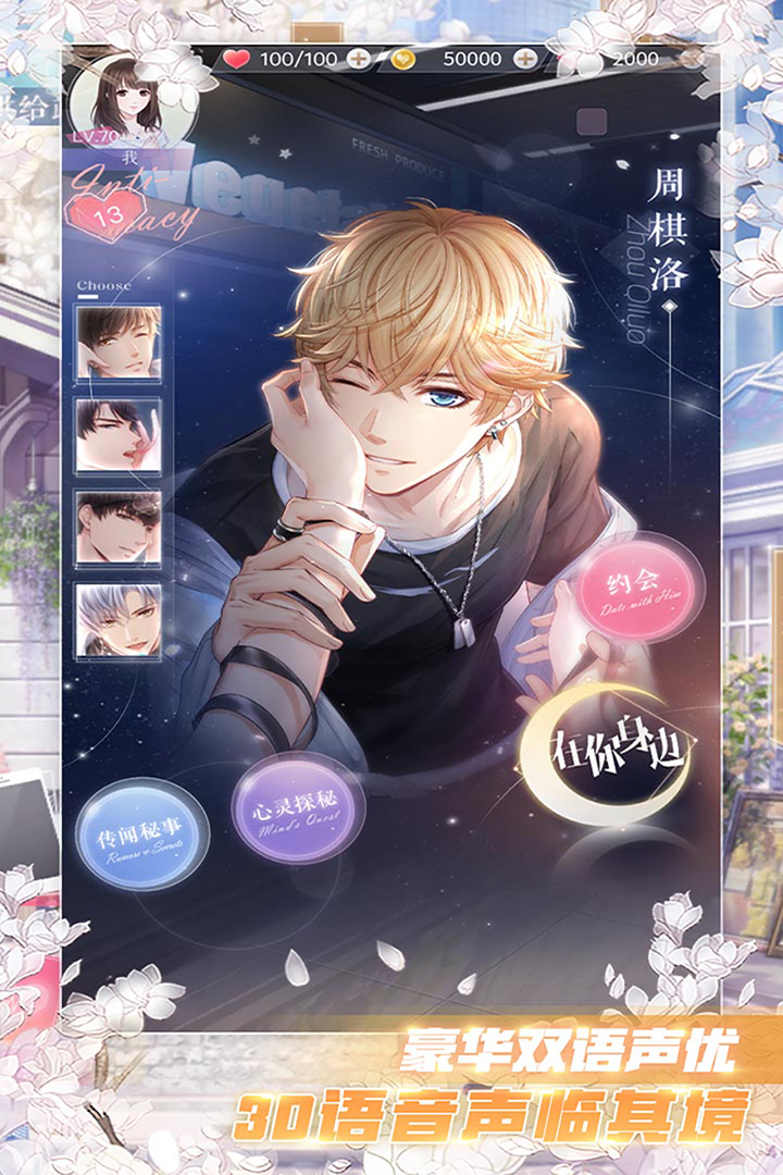 戀與制作人截圖預(yù)覽