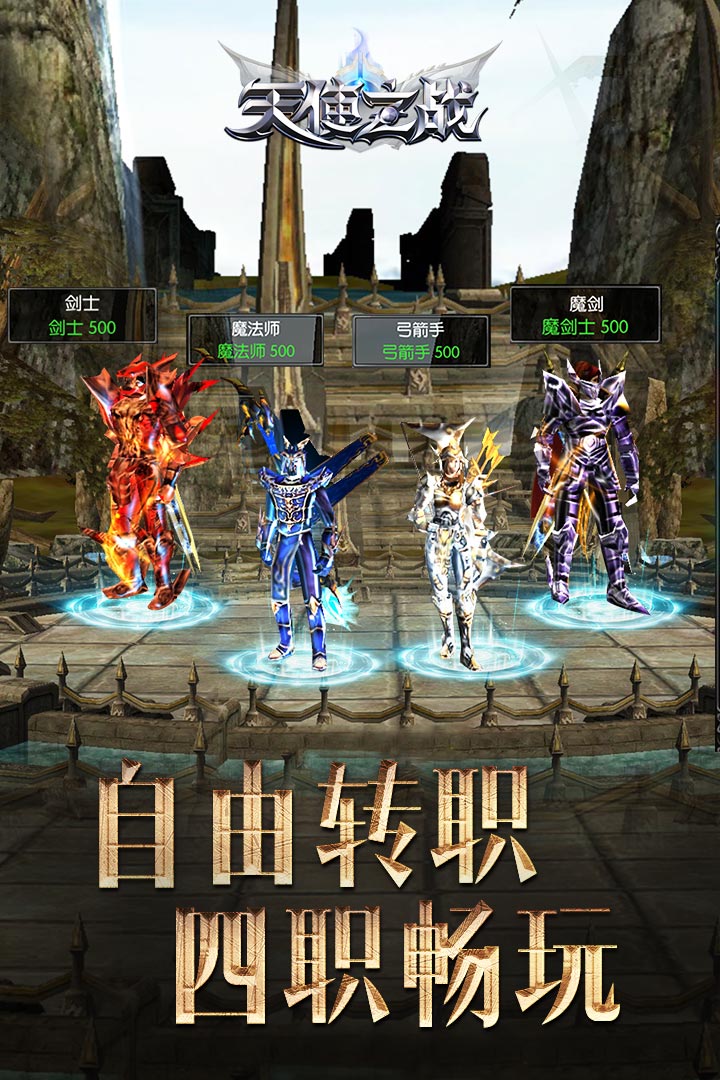 天使之戰(zhàn)截圖預覽