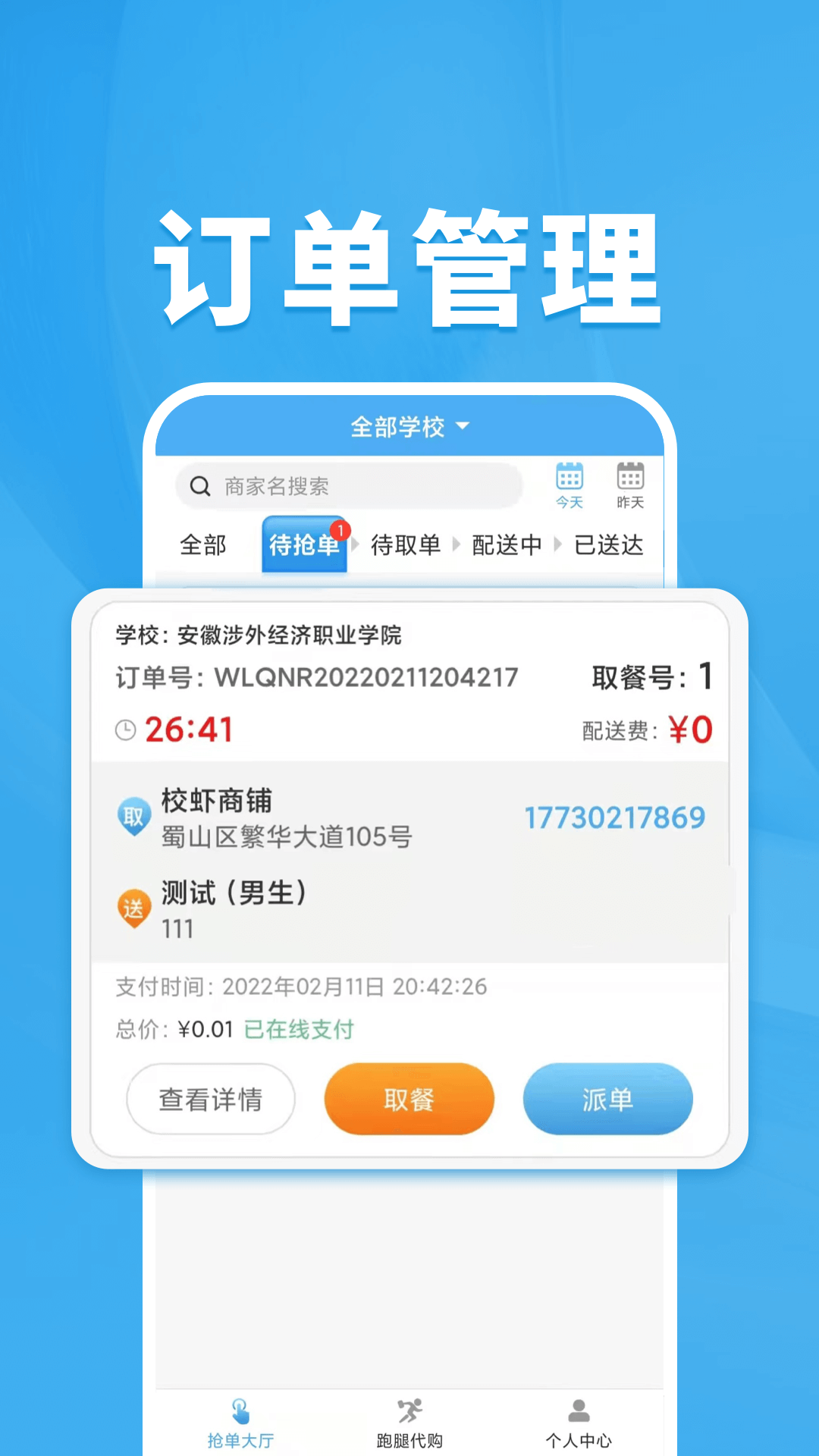 校虾管家v1.0.3截图3